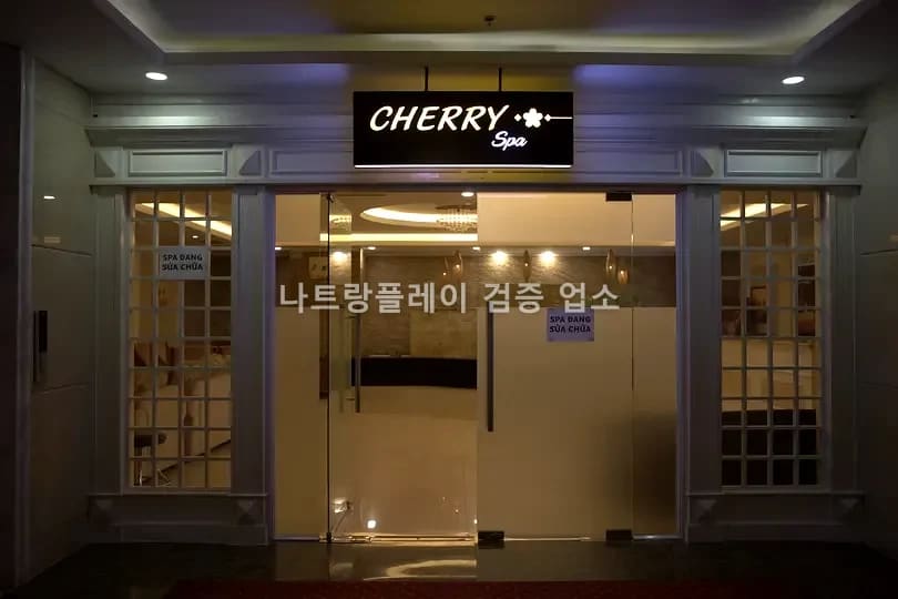 체리스파 갤러리 3