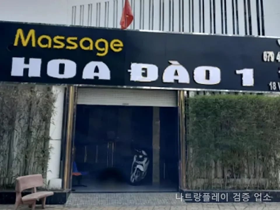 화다우 마사지