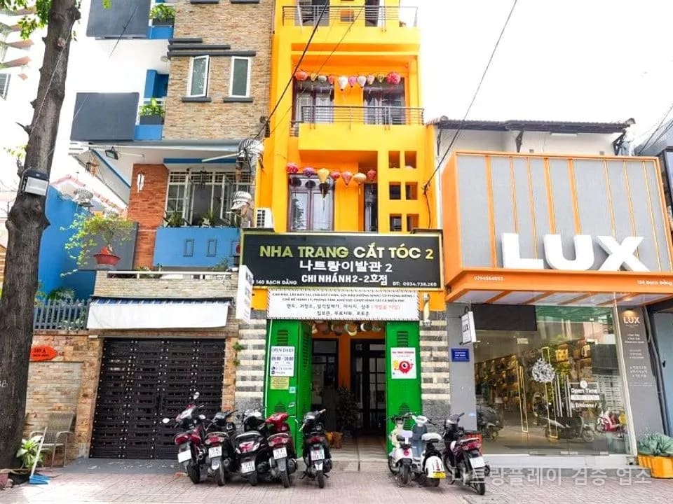 나트랑 이발관 1·2호점