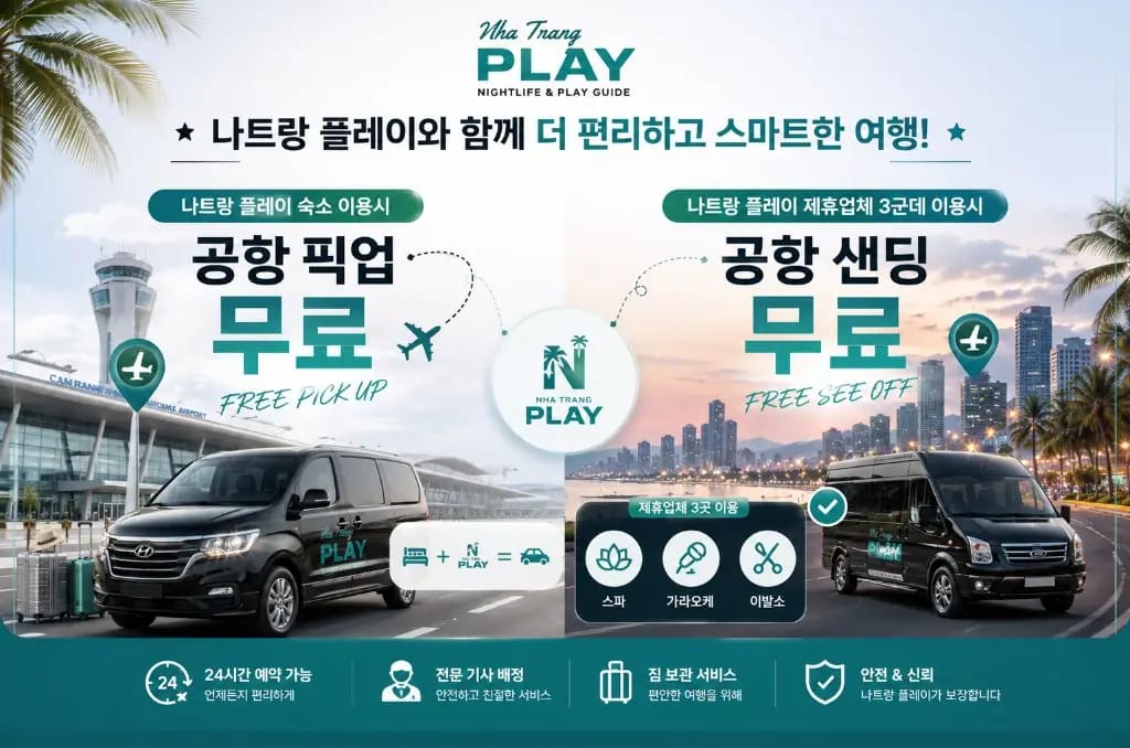 제휴업체 3군데 이용 시 공항 샌딩 무료 — Nha Trang PLAY