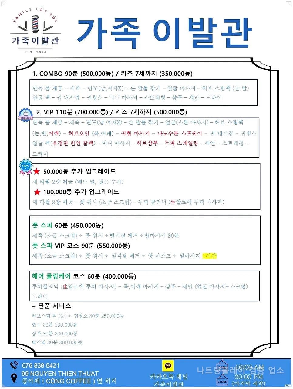 나트랑 가족이발관 외관 FAMILY CẮT TÓC 갤러리 5