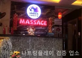 나트랑 도쿄 마사지 MASSAGE Tokyo 37 Yết Kiêu 갤러리 4